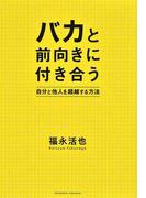 実践！ゼッタイお姫さま主義 Ｌｏｖｅ ＆ ｐｒｉｄｅの通販/前本 彰子