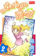 Let’s go 奈々！2(クイーンズセレクション)