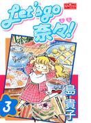 Let’s go 奈々！3(クイーンズセレクション)