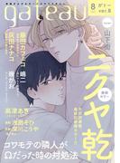 gateau (ガトー) 2023年8月号 ver.B(gateau)