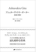 アシュターヴァクラ・ギーター