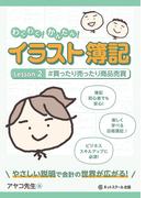 わくわく！かんたん！イラスト簿記　Lesson２#買ったり売ったり商品売買