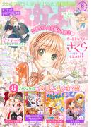 なかよし　2023年8月号 [2023年7月3日発売]