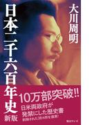 日本二千六百年史　新版