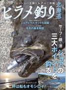 ヒラメ釣り北海道