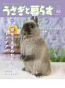 うさぎと暮らす　No.88