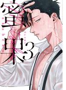 蜜果 3【16P小冊子】(from RED)