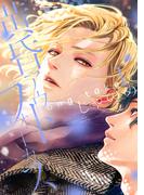 黄昏アウトフォーカス　ｌｏｎｇ　ｔａｋｅ（１）通常版