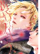 黄昏アウトフォーカス　ｌｏｎｇ　ｔａｋｅ（１）小冊子付き特別仕立て