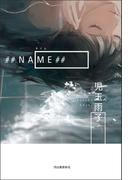 ＃＃ＮＡＭＥ＃＃