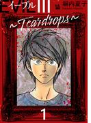 【全1-4セット】EVIL III ?Teardrops?