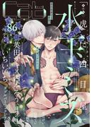 Cab vol.86(マーブルコミックス)