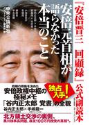 平野貞夫・衆議院事務局日記 第五巻-