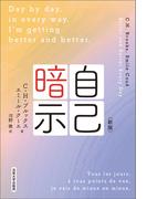 自己暗示