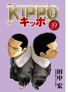 KIPPO （24）(YKコミックス)