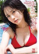 【デジタル限定 YJ PHOTO BOOK】橋本つむぎ（ЯiM:MiR）写真集「ガチで！　大阪で一番可愛いアイドル宣言!!（しても問題なさそう。）」(YJ PHOTO BOOK)