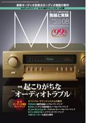 MJ無線と実験2023年8月号