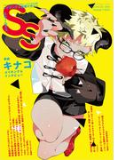 スモールエス vol.72 2023年3月号