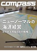 海事総合誌COMPASS2023年7月号