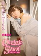 クイックショット Quick Shot 塚本芽衣 甘い香りがする女(クイックショット Quick Shot)