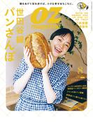 OZmagazine　2023年8月号　No.616(OZmagazine)