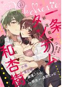 Pinkcherie vol.51【雑誌限定漫画付き】(Pinkcherie)