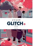 GLITCH - グリッチ - 4(ビームコミックス)