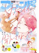 別冊フレンド　2023年8月号[2023年7月13日発売]