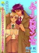 ゴーイン不良×ツンデレ優等生・ヤリ込み遊戯 分冊版 ： 9(BL宣言)