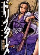 ドリフターズ（７）(YKコミックス)