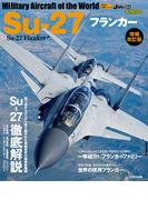Su-27フランカー増補改訂版