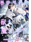 【全1-7セット】異世界召喚された先は獣人の通う魔法学園でした！　～狼獣人のご主人様と使い魔のおれ～【イラスト付】(ブルームーンノベルズ)
