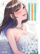 月50万もらっても生き甲斐のない隣のお姉さんに30万で雇われて「おかえり」って言うお仕事が楽しい 6(ガルドコミックス)