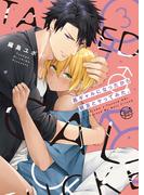 黒ギャルになったから親友とヤってみた。３【単行本版特典ペーパー付き】(絶対領域R!)