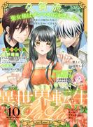 異世界転生LaLa Vol.10(異世界転生LaLa)