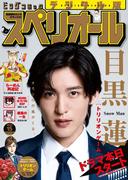 ビッグコミックスペリオール　2023年15号（2023年7月14日発売）