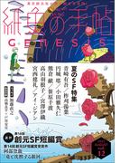 紙魚の手帖Ｖｏｌ．１２(紙魚の手帖)