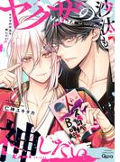 ヤクザの沙汰も神しだい 【電子限定特典付き】(バンブーコミックス Qpaコレクション)