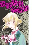 ホラー シルキー　あなたはだあれ(ホラー シルキー)