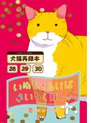 いぬもあるけばさいろくぼん。十