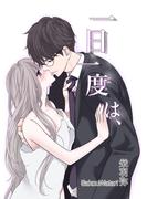 一日一度は、 vol.1