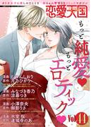 恋愛天国　Vol.44(恋愛天国)