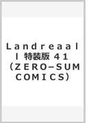 Ｌａｎｄｒｅａａｌｌ ４１ 特装版 （ＺＥＲＯ−ＳＵＭ ＣＯＭＩＣＳ）