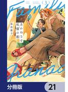 【21-25セット】あかねさす柘榴の都【分冊版】(HARTA COMIX)
