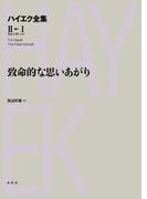 致命的な思いあがり