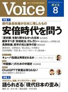 Voice 2023年8月号(Voice)