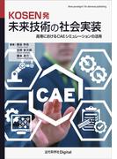 KOSEN発 未来技術の社会実装