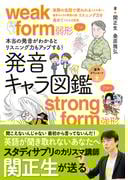 発音キャラ図鑑