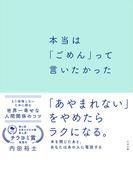 本当は「ごめん」って言いたかった