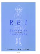 ＲＥＩ‐レイ‐　新世紀エヴァンゲリオン文庫写真集